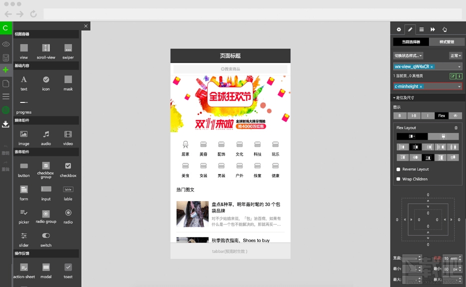 微信小程序开发工具下载 微信小程序开发工具及例子介绍