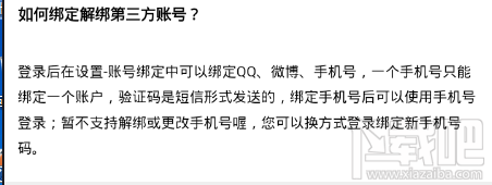 棒直播如何绑定解绑第三方账号