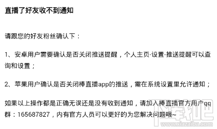 棒直播软件直播了好友收不到通知怎么办