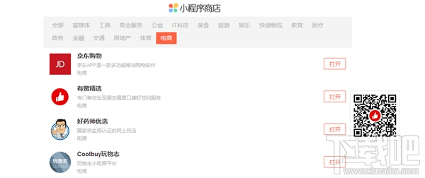 微信小程序不好找？好货都在这里！