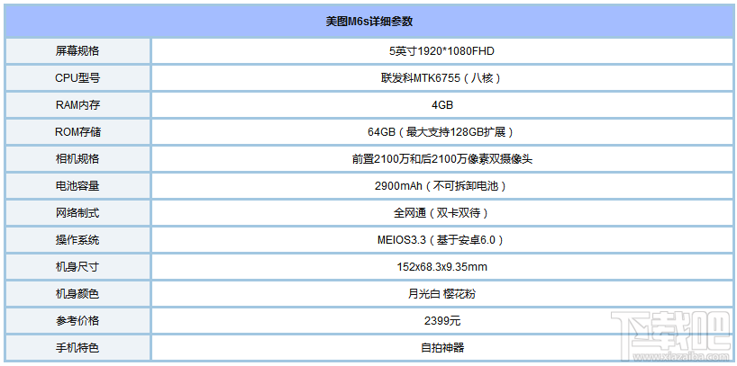 美图m6s参数图片