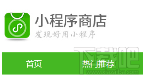 微信小程序列表 最全微信小程序推荐