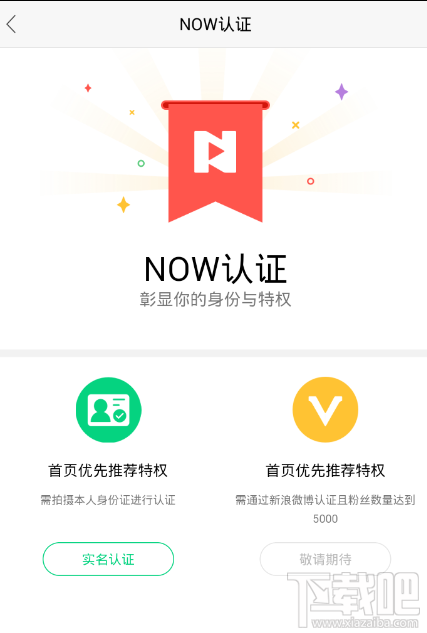 NOW直播怎么NOW认证