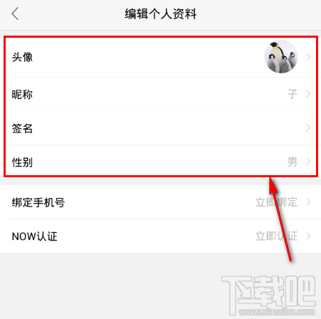 NOW直播怎么编辑个人资料