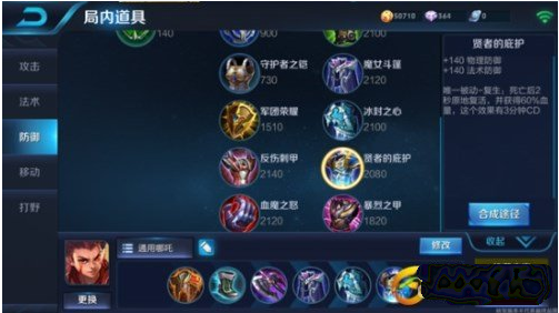 王者荣耀哪咤怎么出装较好 哪咤各阶段出装推荐