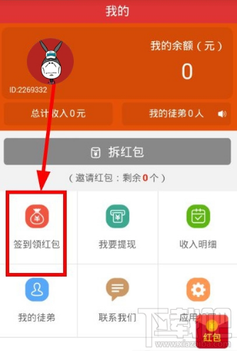 趣点点怎么签到领红包 趣点点怎么收徒赚钱