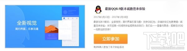 bandao.com腾讯QQ 89 PC体验版下载：消息列表可自由调整(图1)