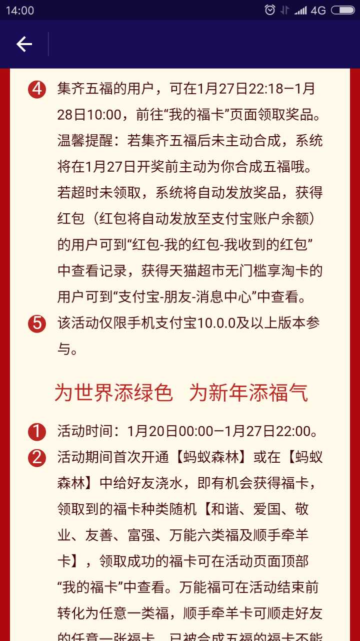 支付宝集齐五福怎么领取奖品？集齐五福什么时候可以领取奖品