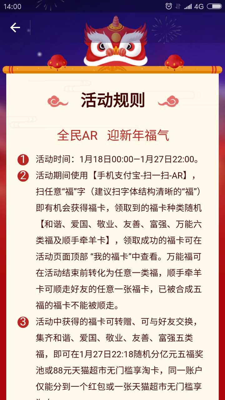 支付宝集齐五福怎么领取奖品？集齐五福什么时候可以领取奖品