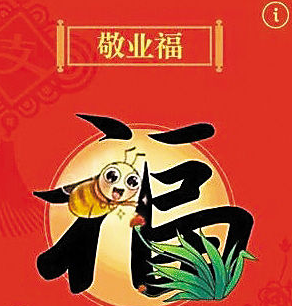 支付宝集五福活动到什么时候截止？支付宝集满五福后有什么奖品？