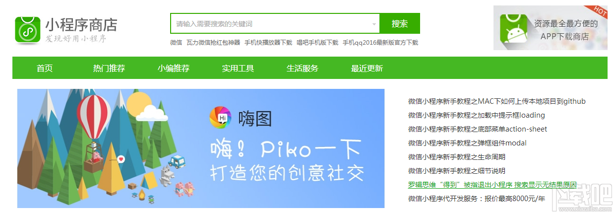 微信小程序商店在哪里？微信小程序有商店吗？