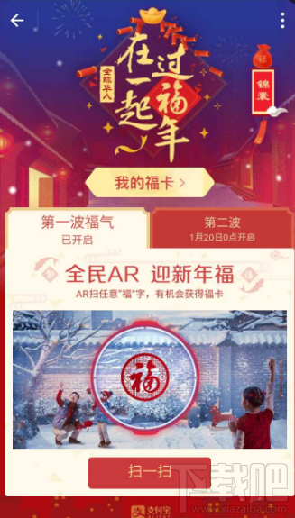 支付宝集五福在哪里扫福字？支付宝集五福扫福字方法