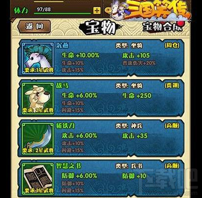 三国笑传宝物系统碎片抢夺介绍 宝物系统介绍