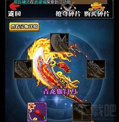 三国笑传宝物系统碎片抢夺介绍 宝物系统介绍