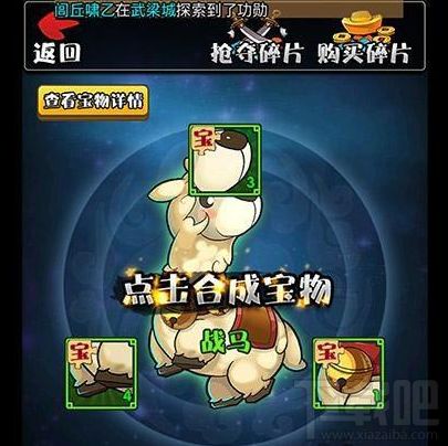 三国笑传宝物系统碎片抢夺介绍 宝物系统介绍