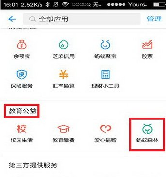 蚂蚁森林怎么开通步数？支付宝蚂蚁森林开通方法