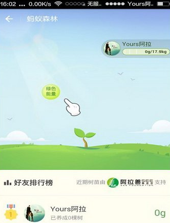 蚂蚁森林怎么开通步数？支付宝蚂蚁森林开通方法