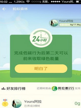 蚂蚁森林怎么开通步数？支付宝蚂蚁森林开通方法