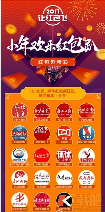微博红包怎么抢？新浪微博2017让红包飞抢红包攻略
