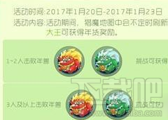 球球大作战全民打年兽 击败可得年货大奖励