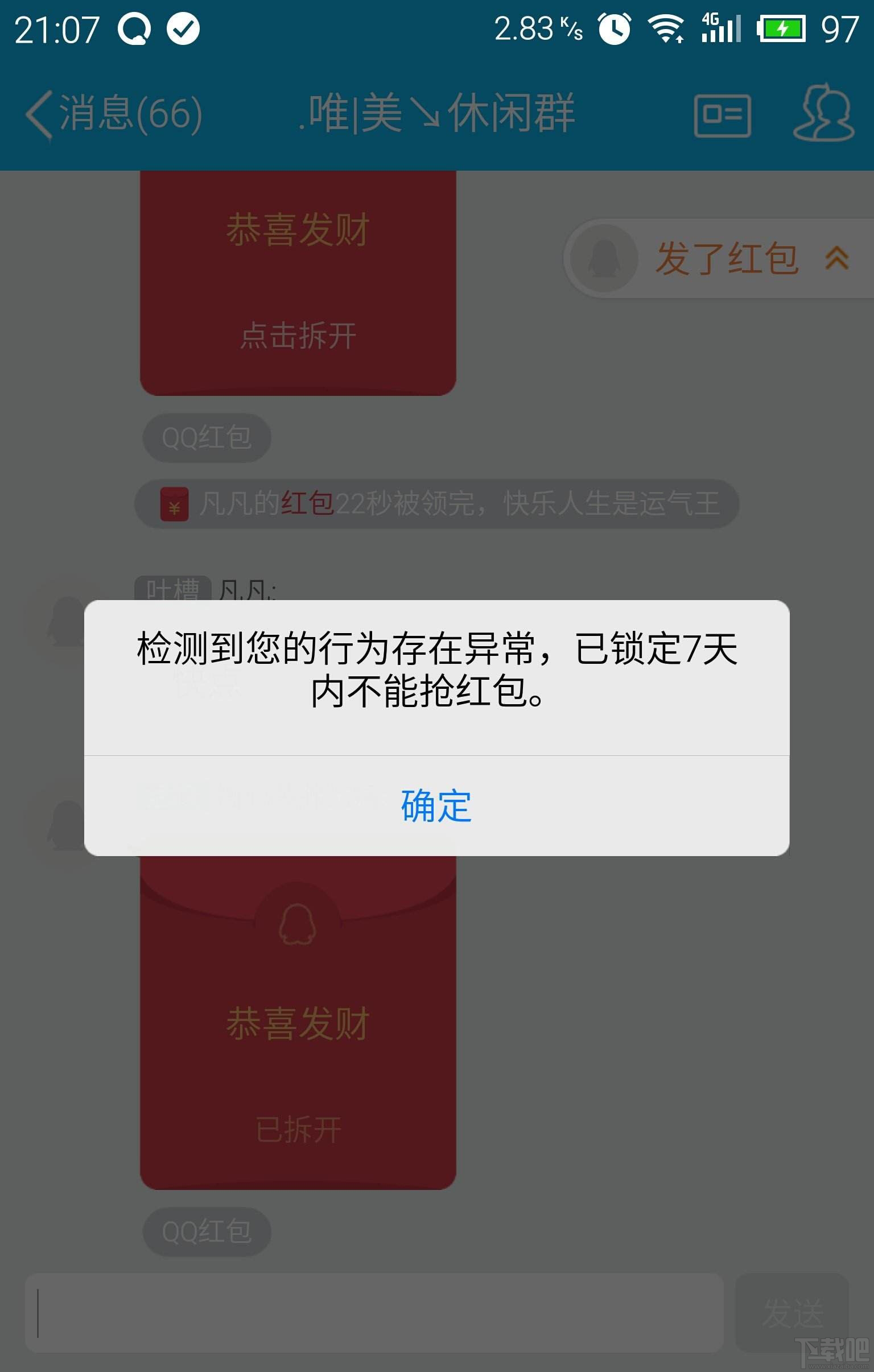 qq红包被封7天解除方法