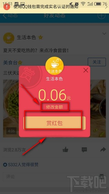 qq抢红包隐身插件