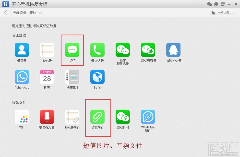 苹果手机短信删除了怎么找回？iPhone6s短信删除恢复方法