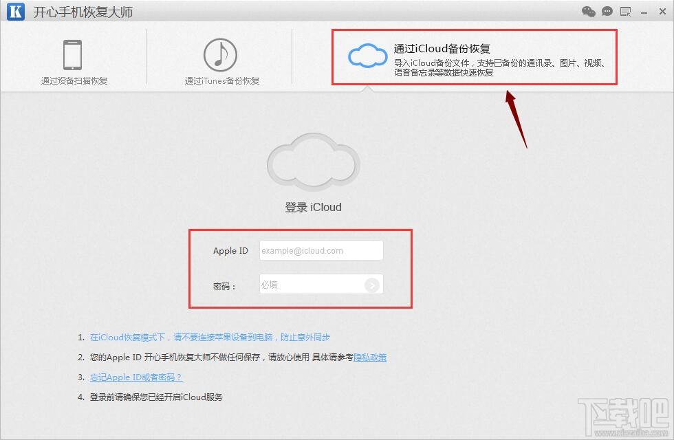 iphone7怎样彻底删除微信聊天记录？iCloud备份如何恢复聊天记录