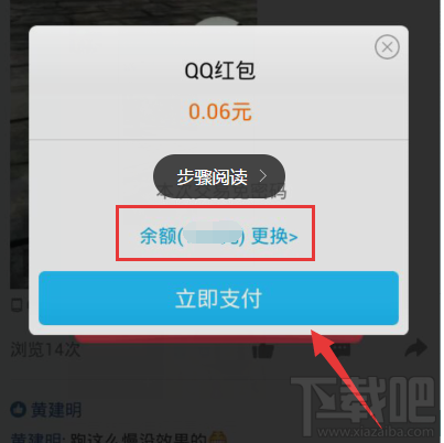 qq评论怎么设置赏红包？QQ发表的说说下赏红包教程