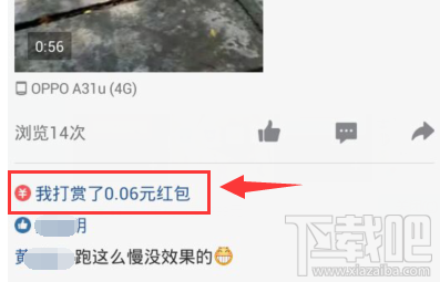 qq评论怎么设置赏红包？QQ发表的说说下赏红包教程