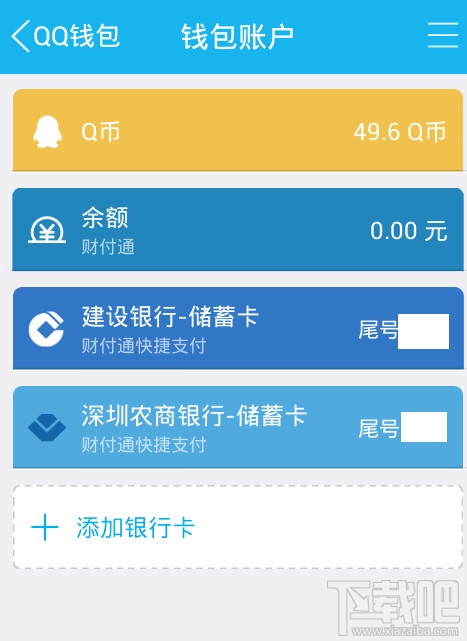 qq红包银行卡怎么解绑？qq红包解绑银行卡