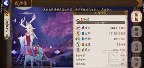 阴阳师小鹿男技能变动有哪些？小鹿男技能变动一览
