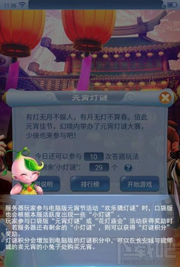 梦幻西游口袋版2017元宵节活动一览介绍