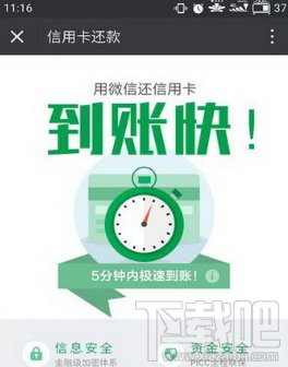 微信信用卡还款到账要多久？微信信用卡还款到账时间介绍
