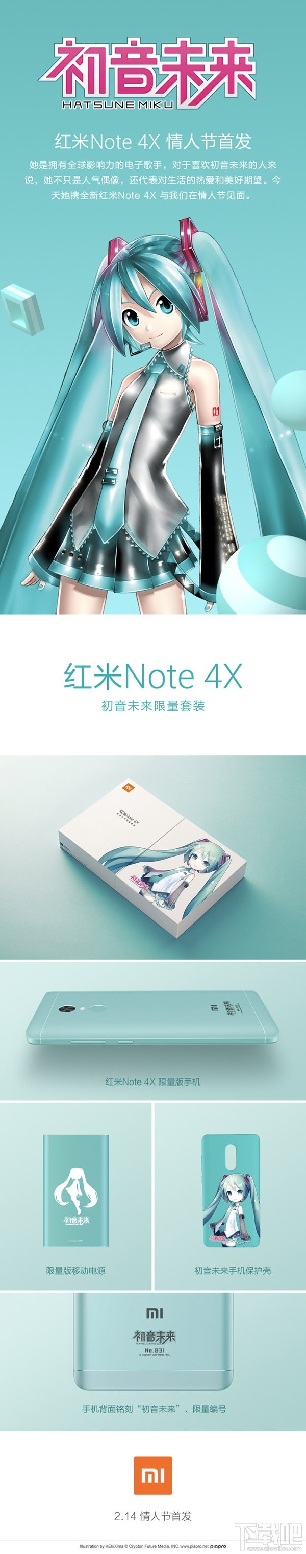 红米Note 4X初音未来限量定制 红米Note 4X绿色配色