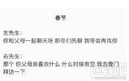 左先生右先生是什么意思？左先生右先生是什么梗？