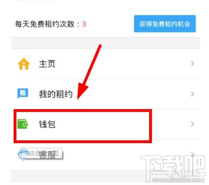 闪电租人怎么提现？闪电租人收益提现方法