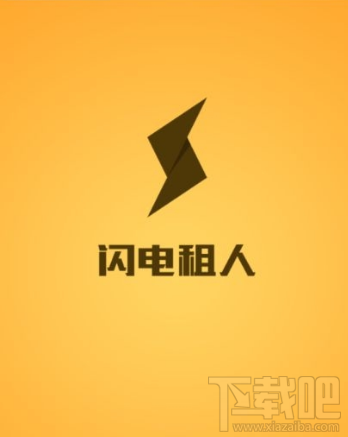 闪电租人怎么样？闪电租人app靠谱吗