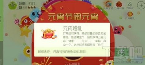 球球大作战元宵赠礼有什么奖励？元宵特供孢子皮肤获取攻略