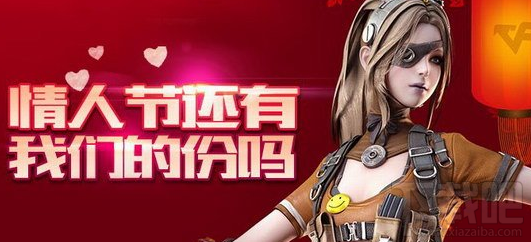 cf情人节还有我们的份吗活动有什么奖励？cf情人节还有我们的份吗活动介绍