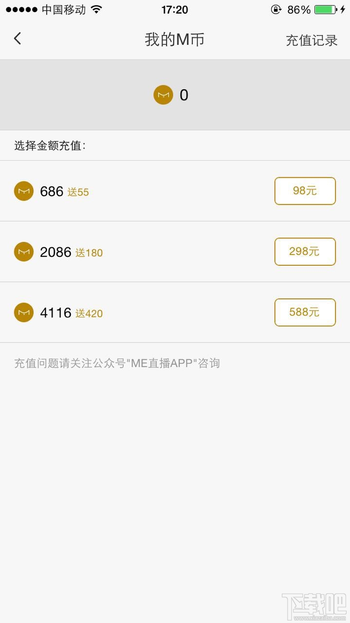 ME直播在哪里充值？ME直播充值方法