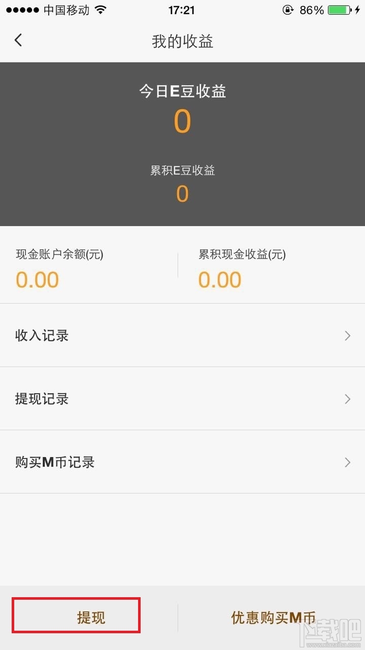 ME直播怎么提现？ME直播提现规则