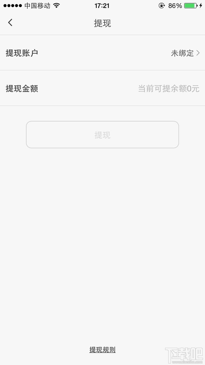 ME直播怎么提现？ME直播提现规则