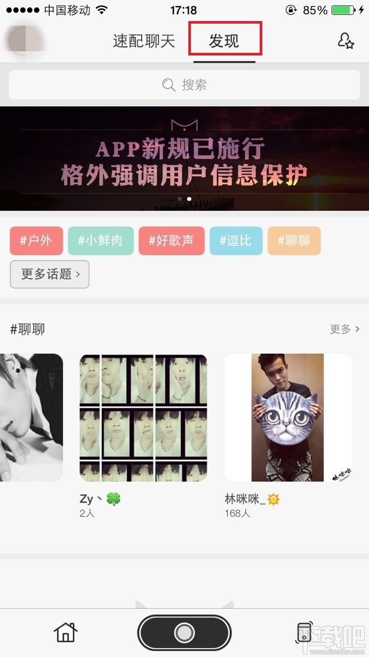 ME直播怎么找人？ME直播精确找人方法