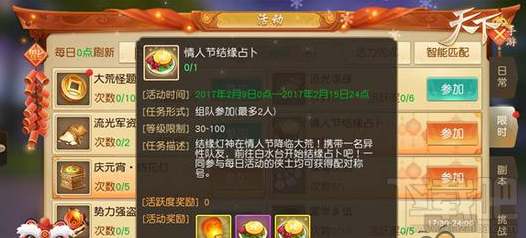 天下手游情人节活动寻宝大作战怎么玩？天下手游情人节活动攻略