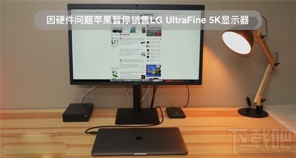 苹果暂停销售LG UltraFine 5K显示器：存在硬件问题