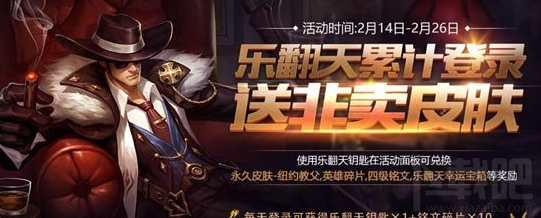 王者荣耀情人节更新内容有哪些？登陆送非卖皮肤