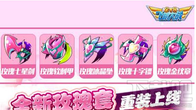 全民飞机大战玫瑰套装怎么得 全民飞机大战玫瑰套装多少钱