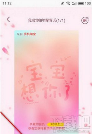 淘宝悄悄话怎么玩？淘宝悄悄话在哪里？