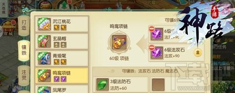 神路手游装备系统介绍 无敌黄金甲登场